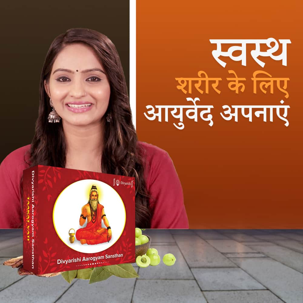 Taakat Vati -वजन बढ़ाने के लिए आयुर्वेदिक दवा