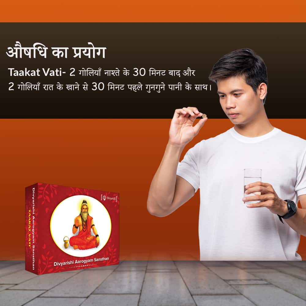 Taakat Vati -वजन बढ़ाने के लिए आयुर्वेदिक दवा